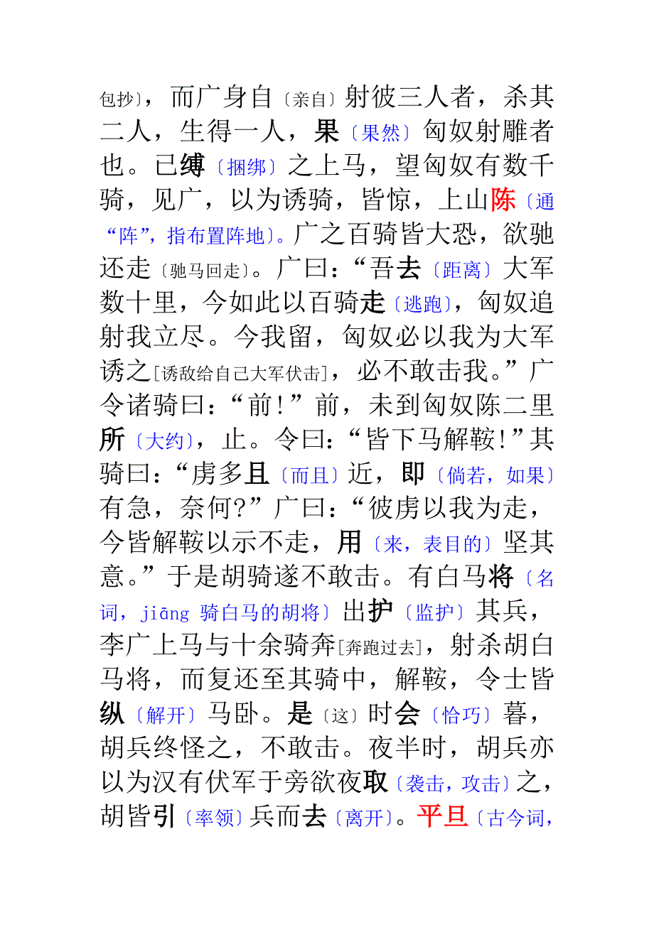 李将军列传字词翻译_第3页