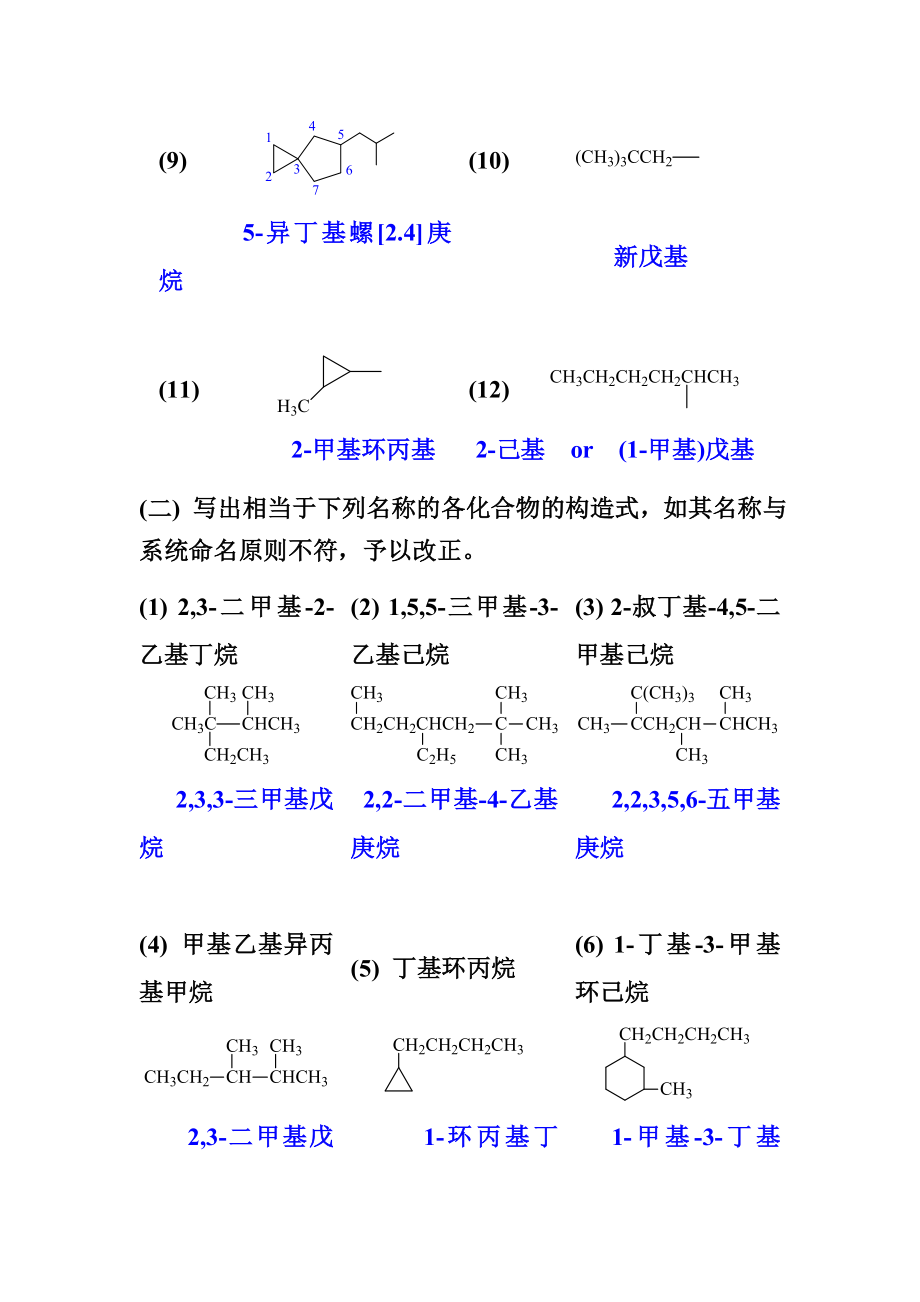 有机化学第四版答案高鸿宾全.doc_第2页