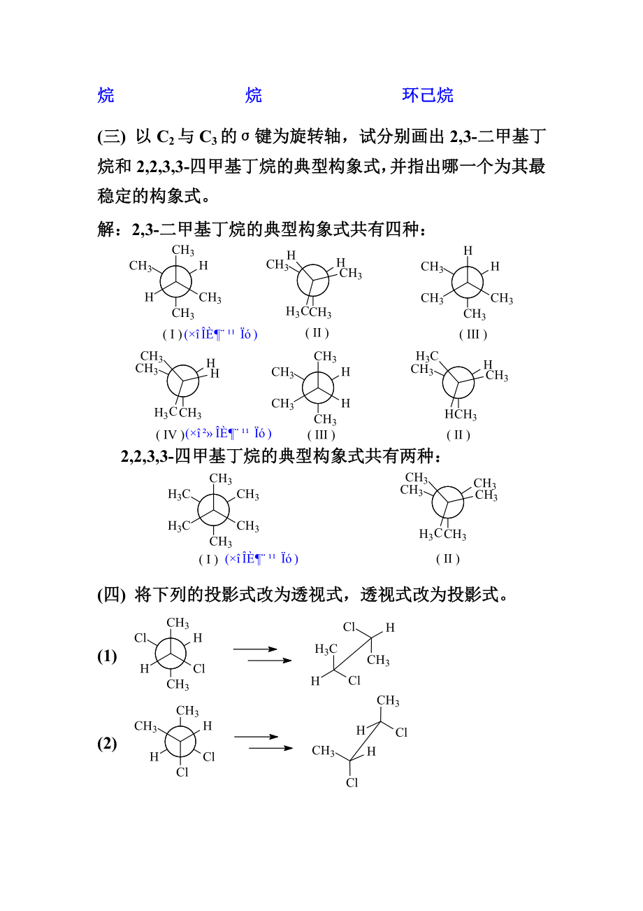 有机化学第四版答案高鸿宾全.doc_第3页