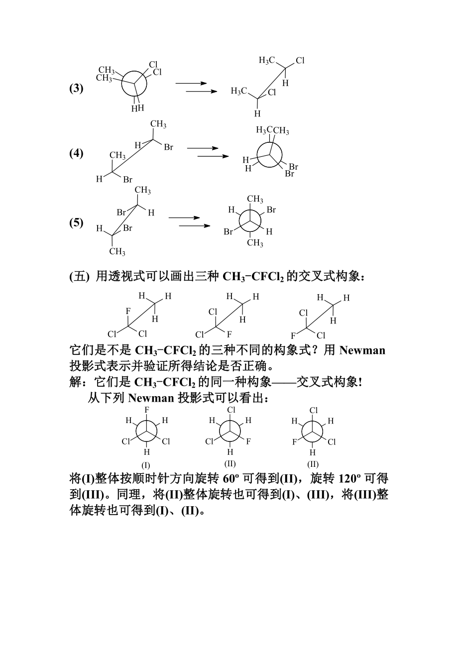 有机化学第四版答案高鸿宾全.doc_第4页