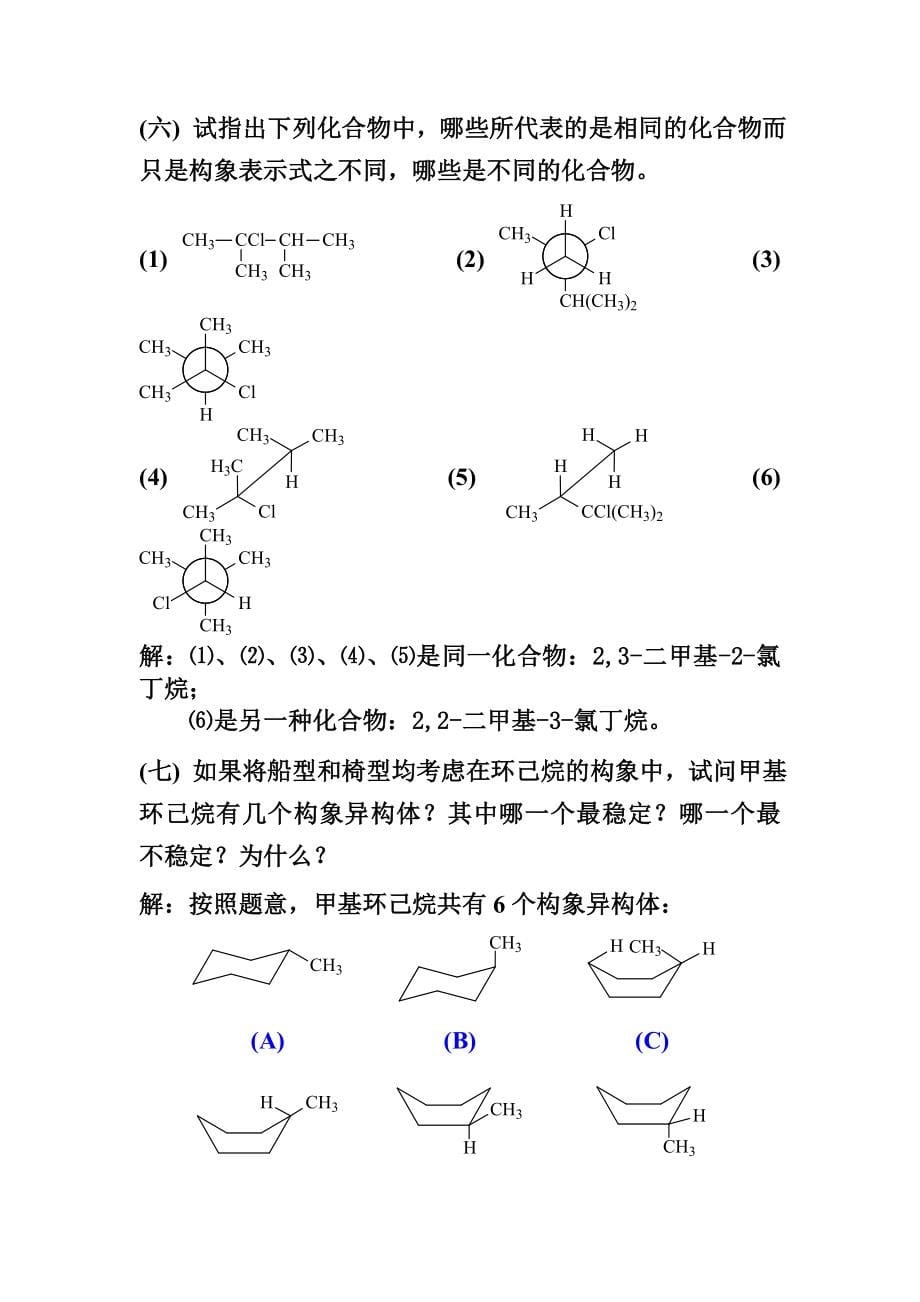 有机化学第四版答案高鸿宾全.doc_第5页