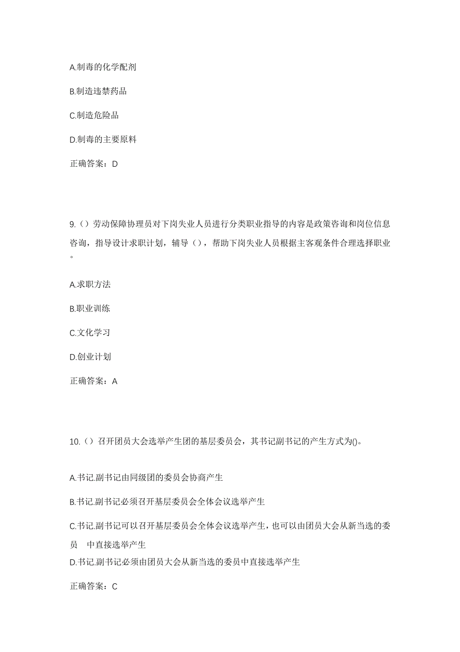 2023年上海市嘉定区江桥镇金达社区工作人员考试模拟题及答案_第4页