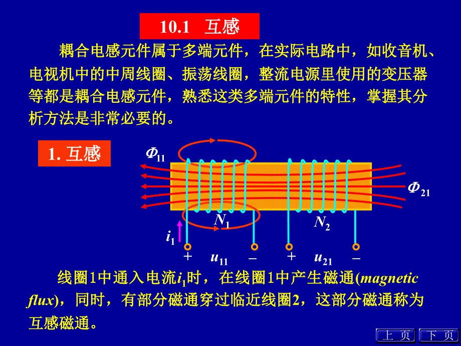 第十部分含有耦合电感的电路教学课件_第2页