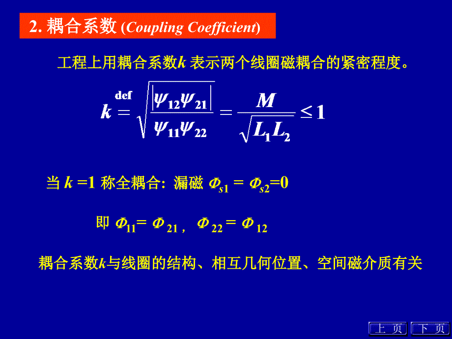 第十部分含有耦合电感的电路教学课件_第4页