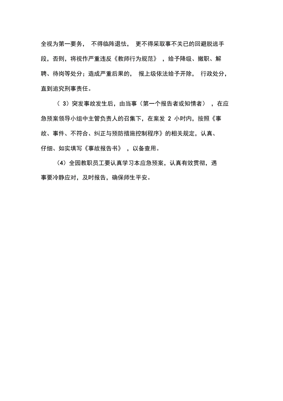 食堂安全预案_第4页