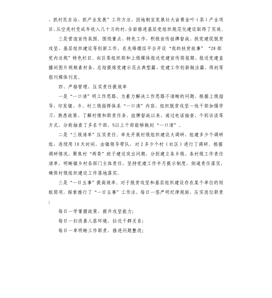 2021年在党建创新工作经验交流会上的发言_第4页