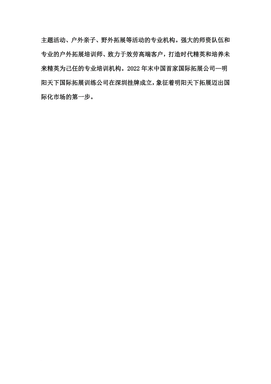 最新2022年户外拓展培训师认证培训_第4页