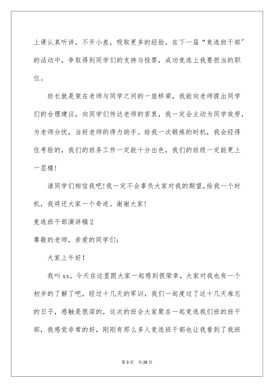 2023年竞选班干部演讲稿15篇.docx_第3页