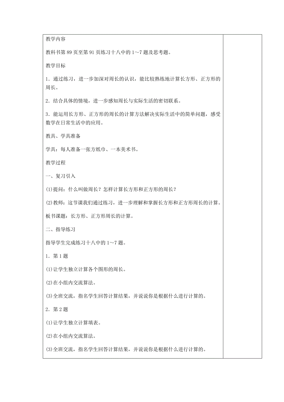 长方形、正方形周长的计算.docx_第2页