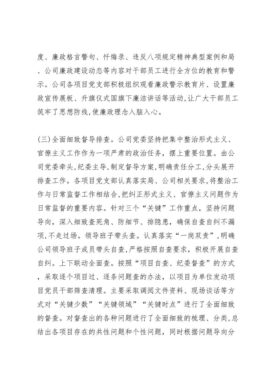 公司集中整治形式主义官僚主义工作情况报告_第2页