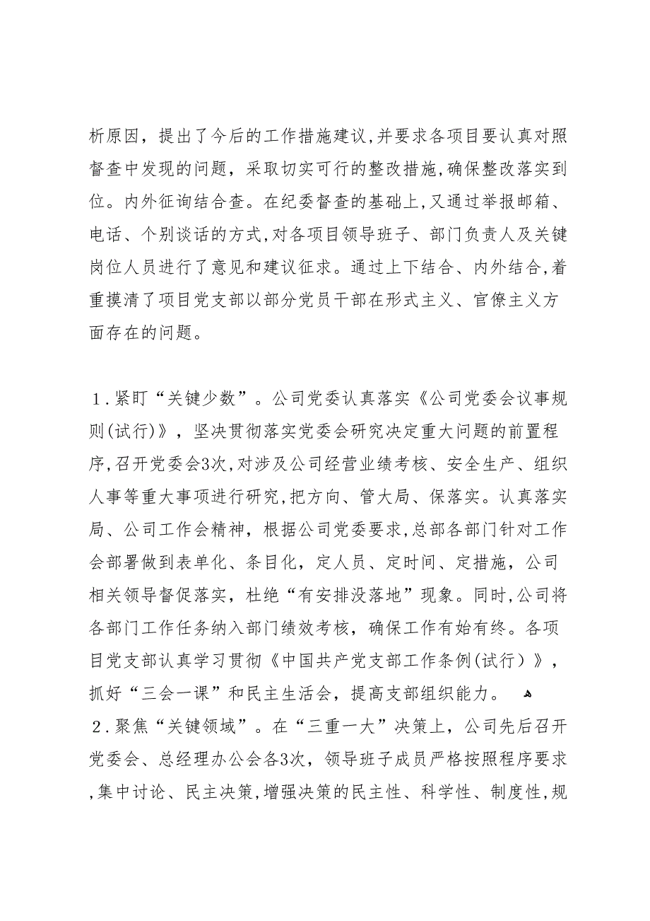 公司集中整治形式主义官僚主义工作情况报告_第3页