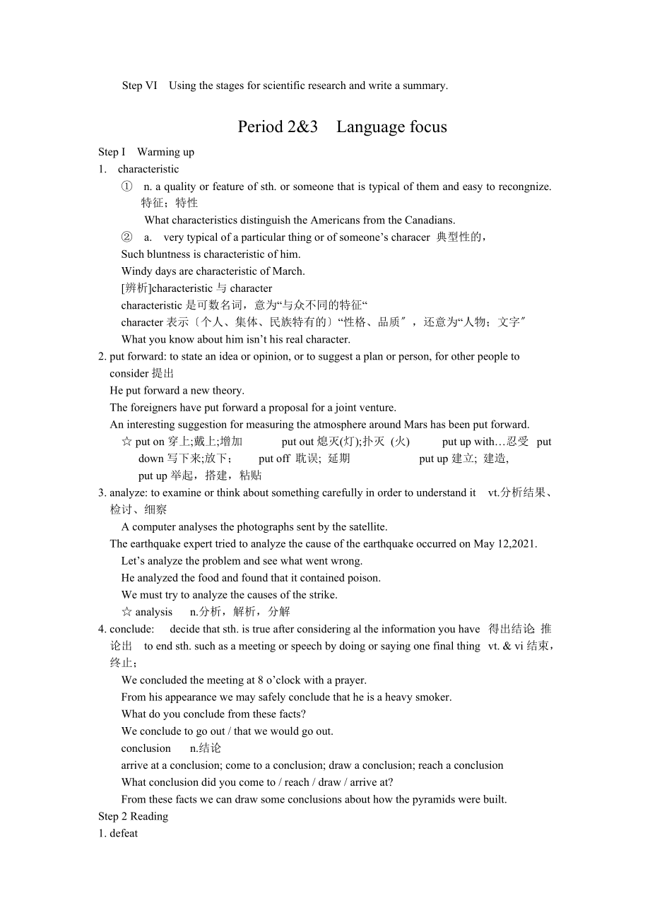 新课标人教版高中英语必修五全套教案[共61页]_第4页