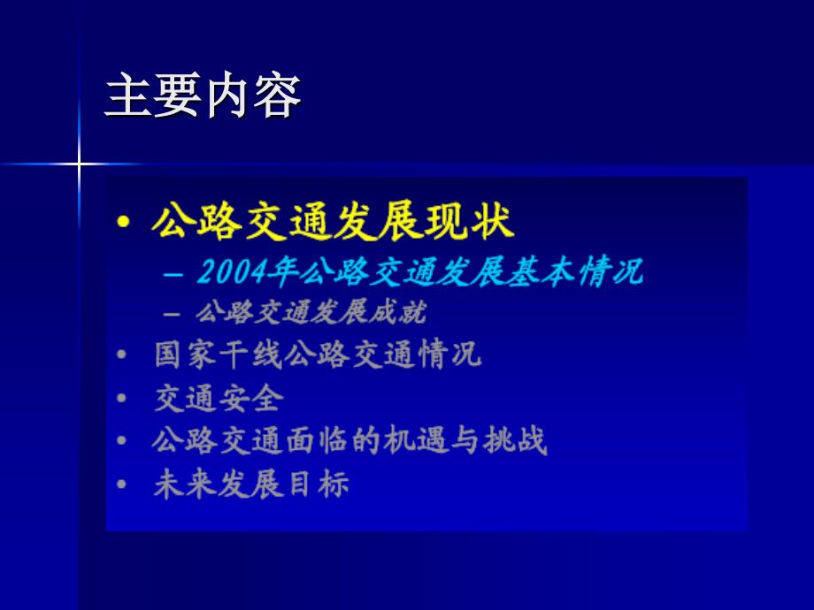 中国公路交通的发展_第3页