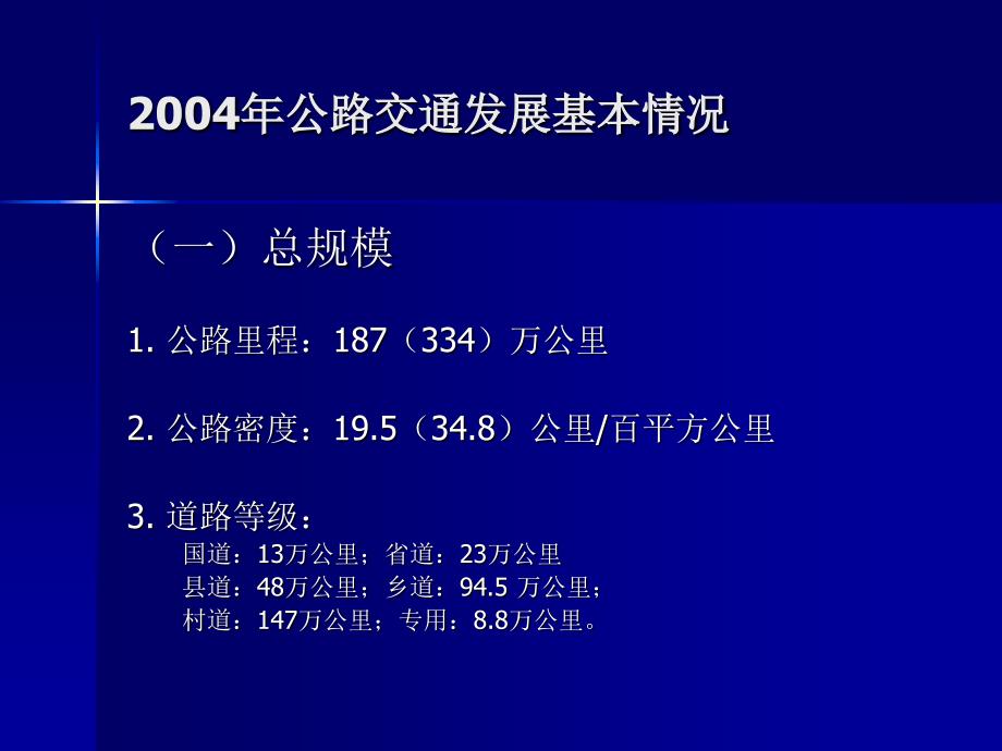 中国公路交通的发展_第4页