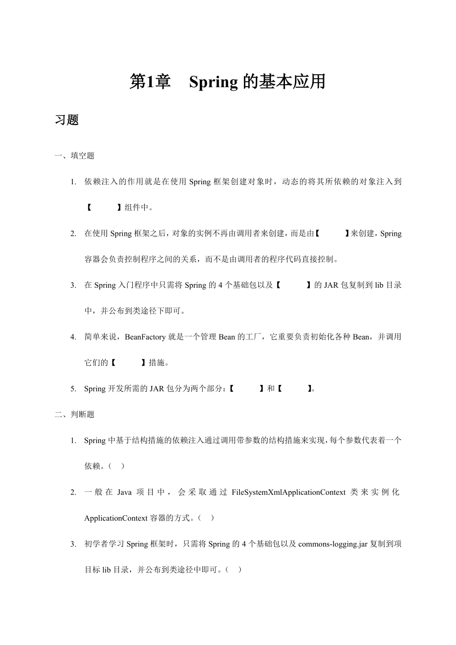 2024年ssm框架题库java_第1页