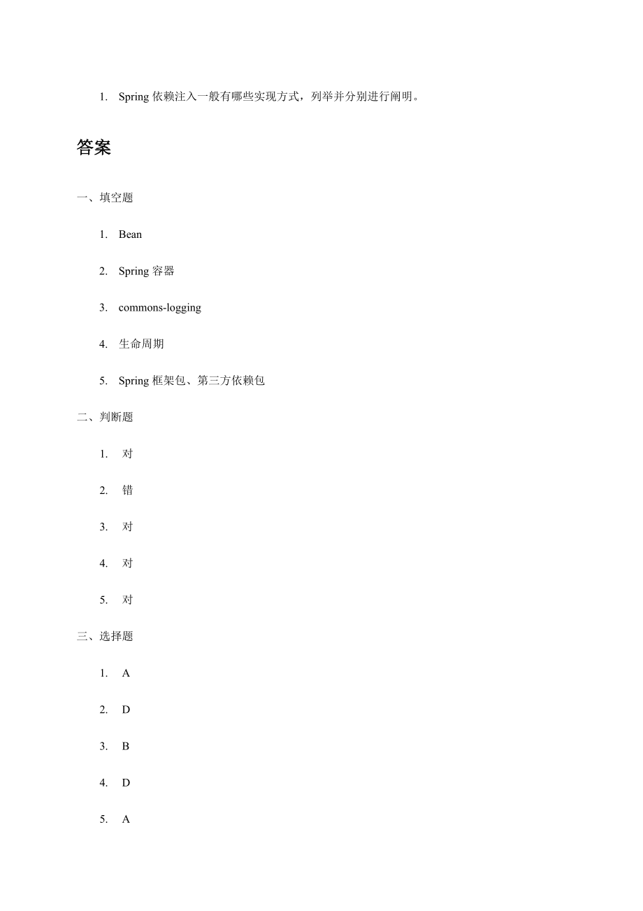 2024年ssm框架题库java_第4页