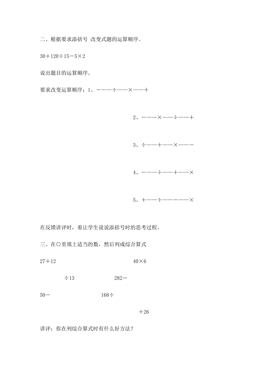 四则混合运算练习课教学设计（席萨仁其木格）_第2页