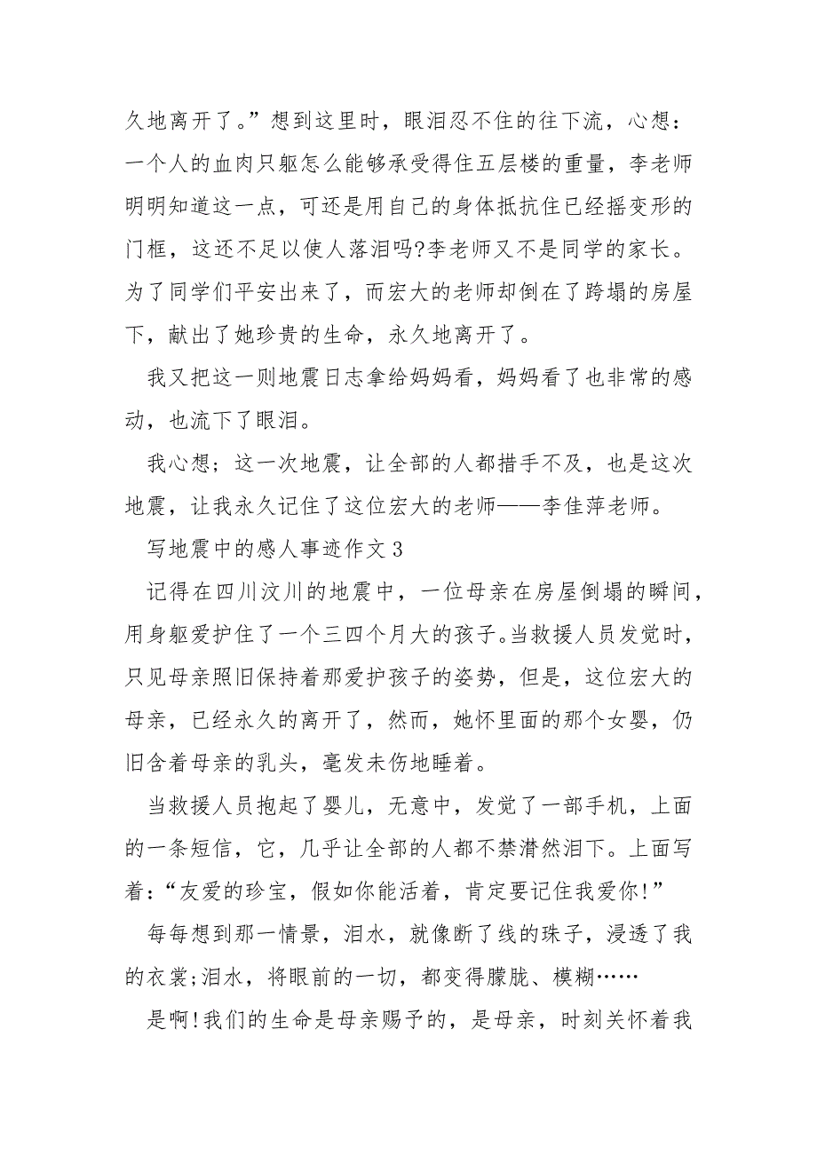 地震中有哪些感人的事迹900字五篇.docx_第4页