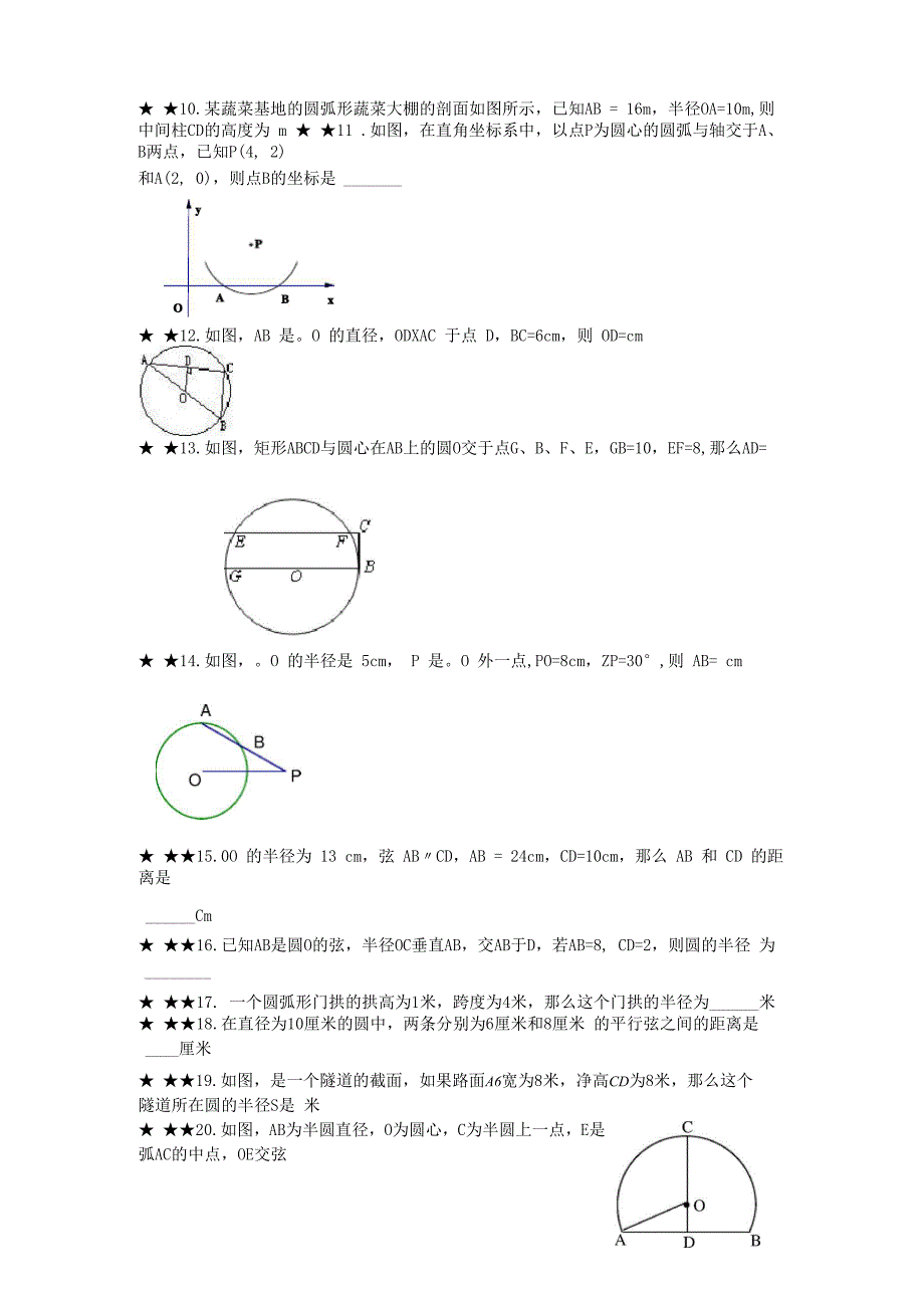 垂径定理典型例题总结_第3页