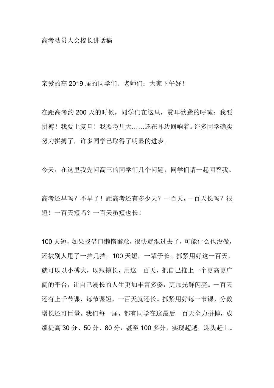 高考动员大会校长讲话稿_第1页