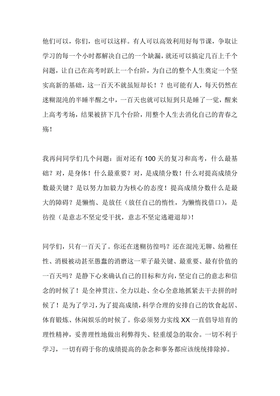 高考动员大会校长讲话稿_第2页