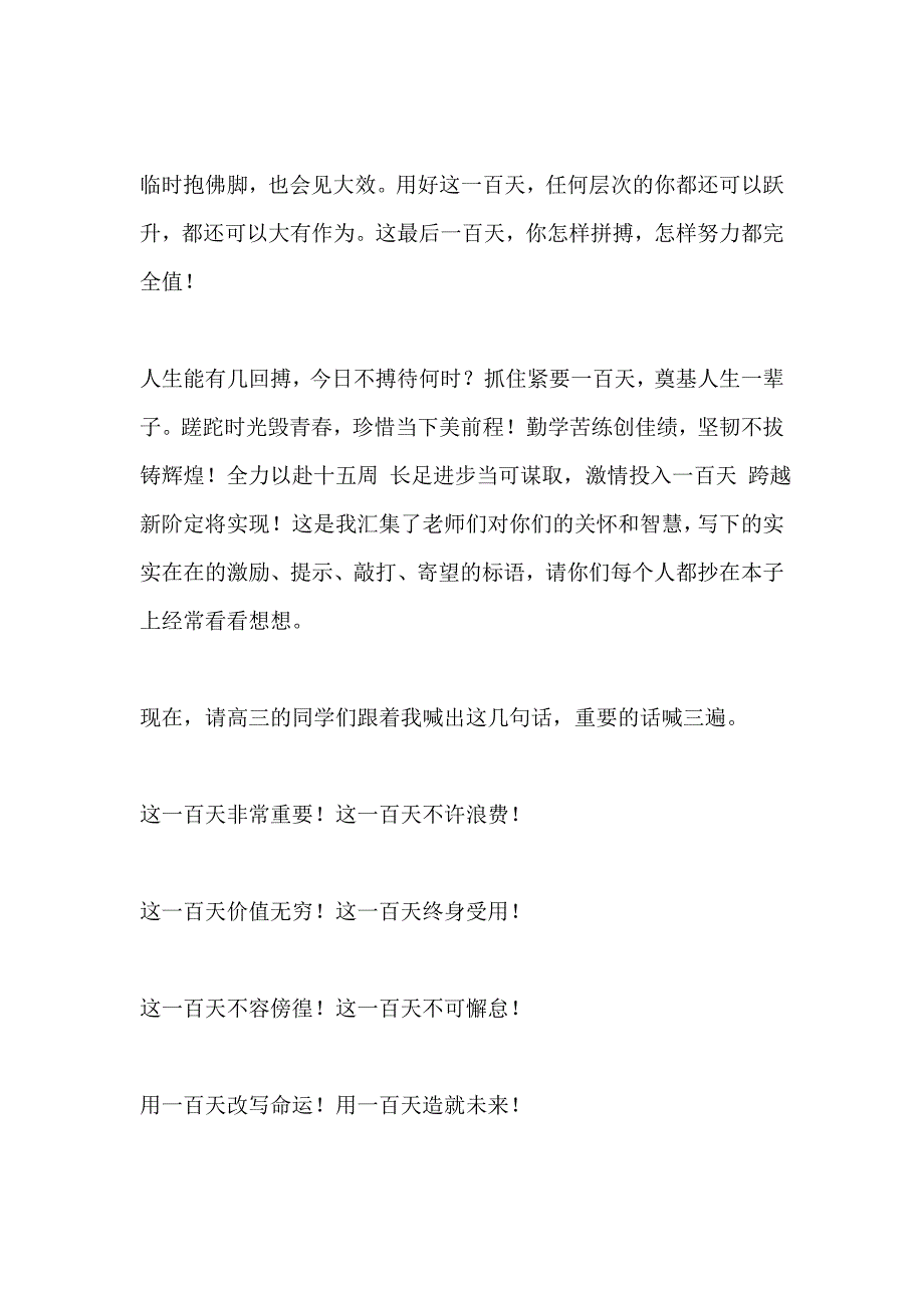 高考动员大会校长讲话稿_第3页