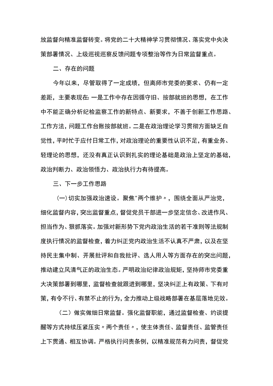 纪检自查报告_第2页