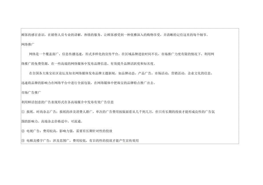 珠宝品牌营销实施计划报告_第5页