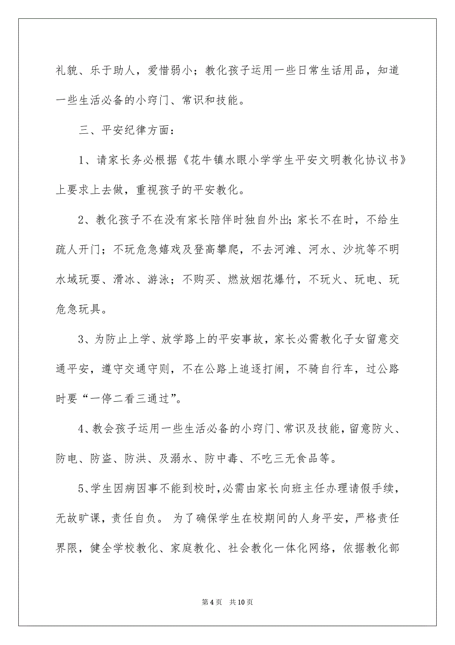 事故协议书三篇_第4页