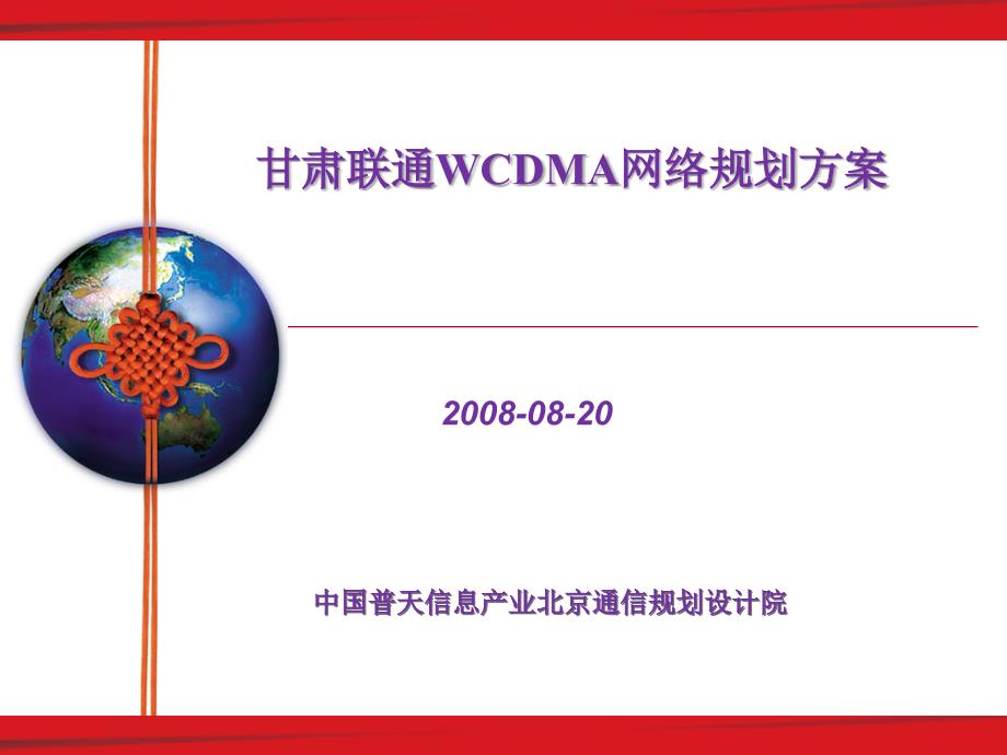 [信息与通信]WCDMA技术资料_第1页