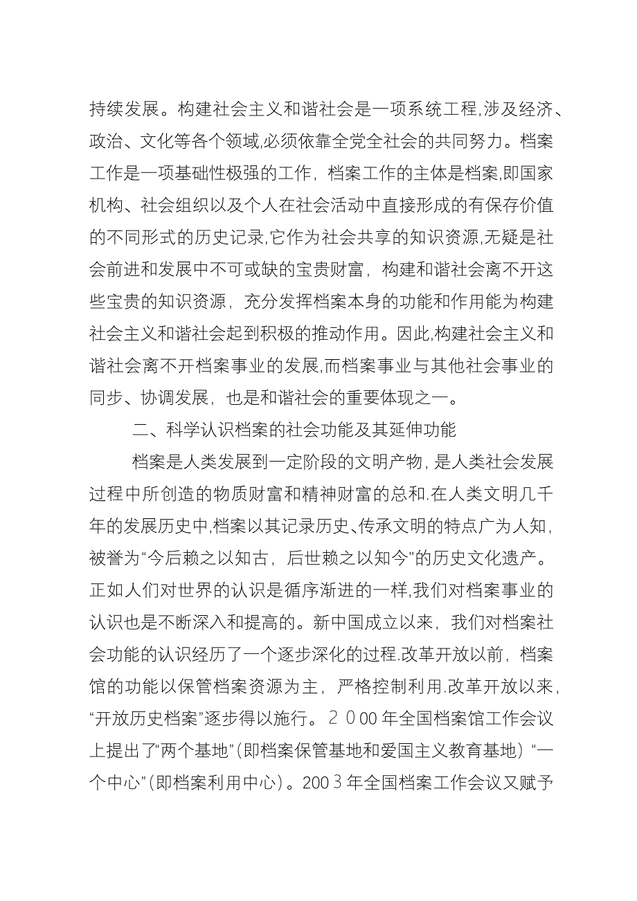 和谐社会下的档案管理.docx_第2页