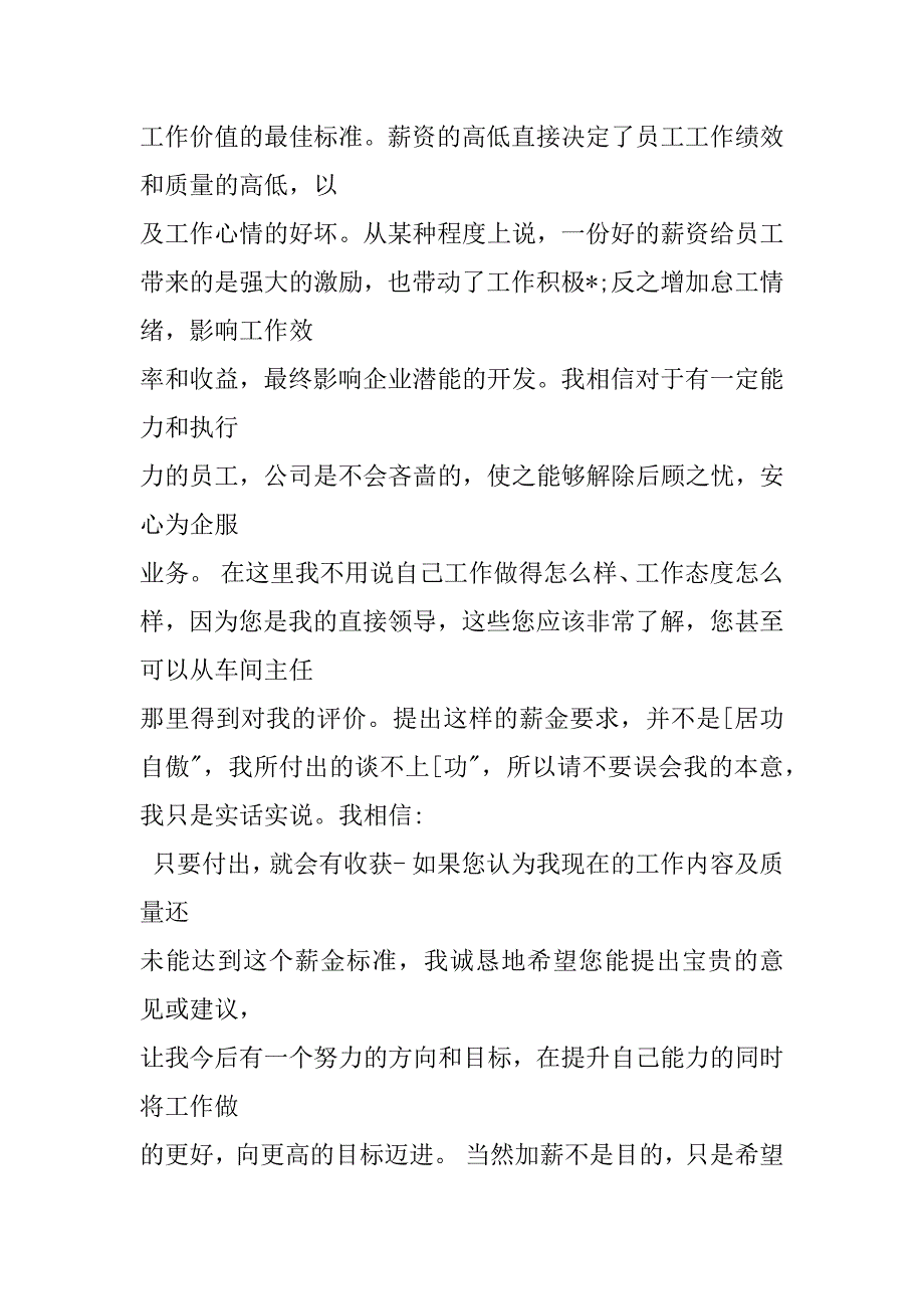 2023年加薪申请书范文设计师加薪申请书范本_第4页