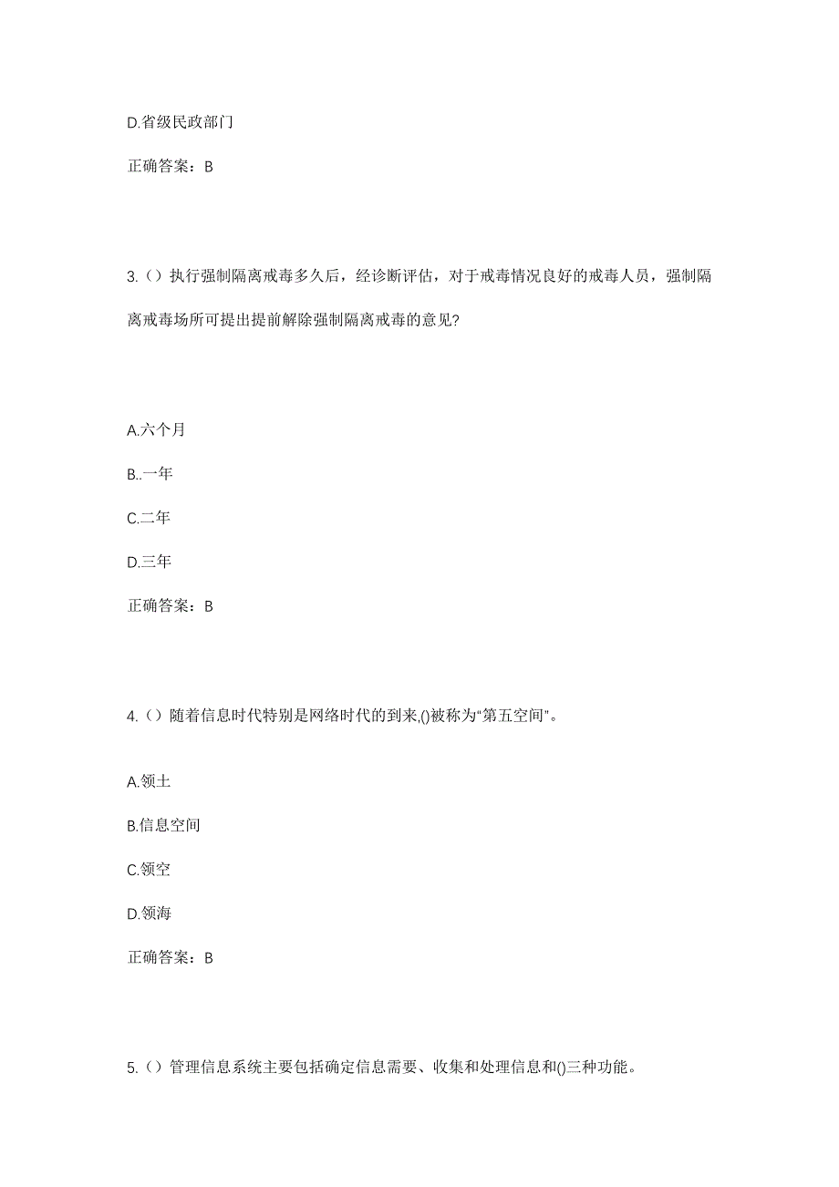 2023年上海市浦东新区塘桥街道胡家木桥社区工作人员考试模拟题及答案_第2页