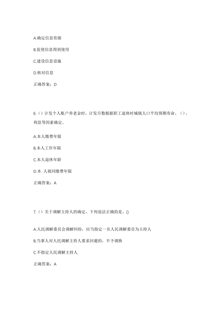 2023年上海市浦东新区塘桥街道胡家木桥社区工作人员考试模拟题及答案_第3页