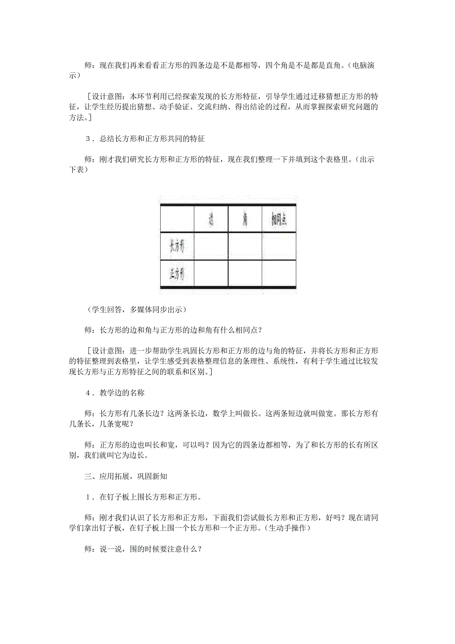 “长方形和正方形”教学设计及意图_第3页