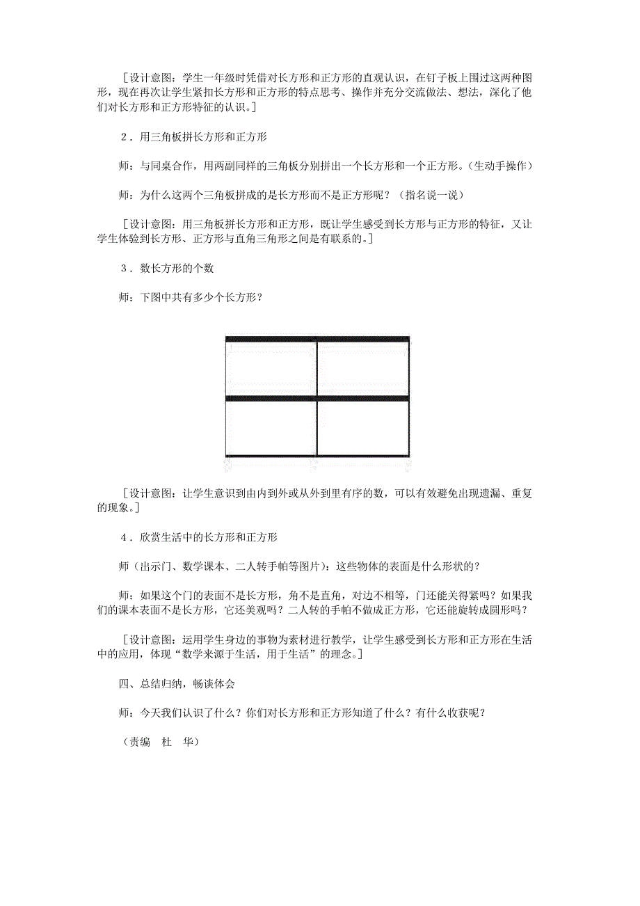 “长方形和正方形”教学设计及意图_第4页