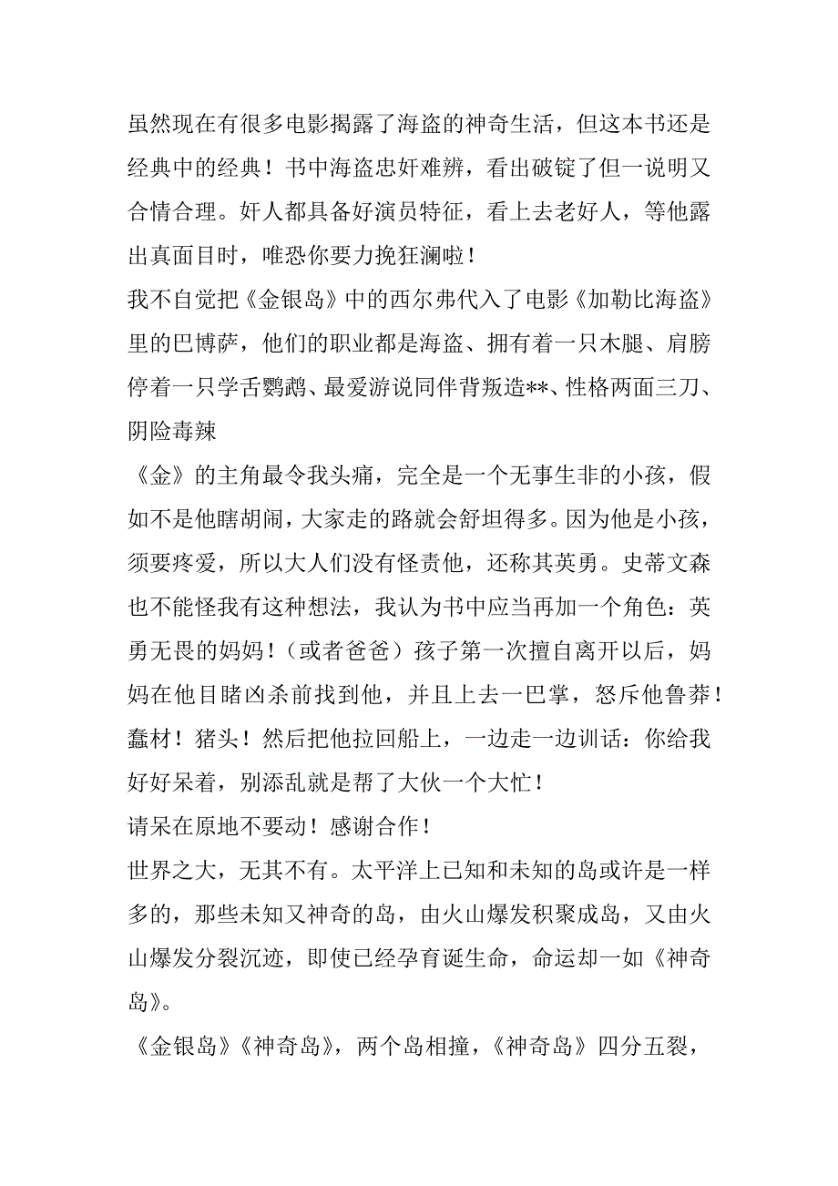 2023年小学生《金银岛》读书笔记300字_第3页