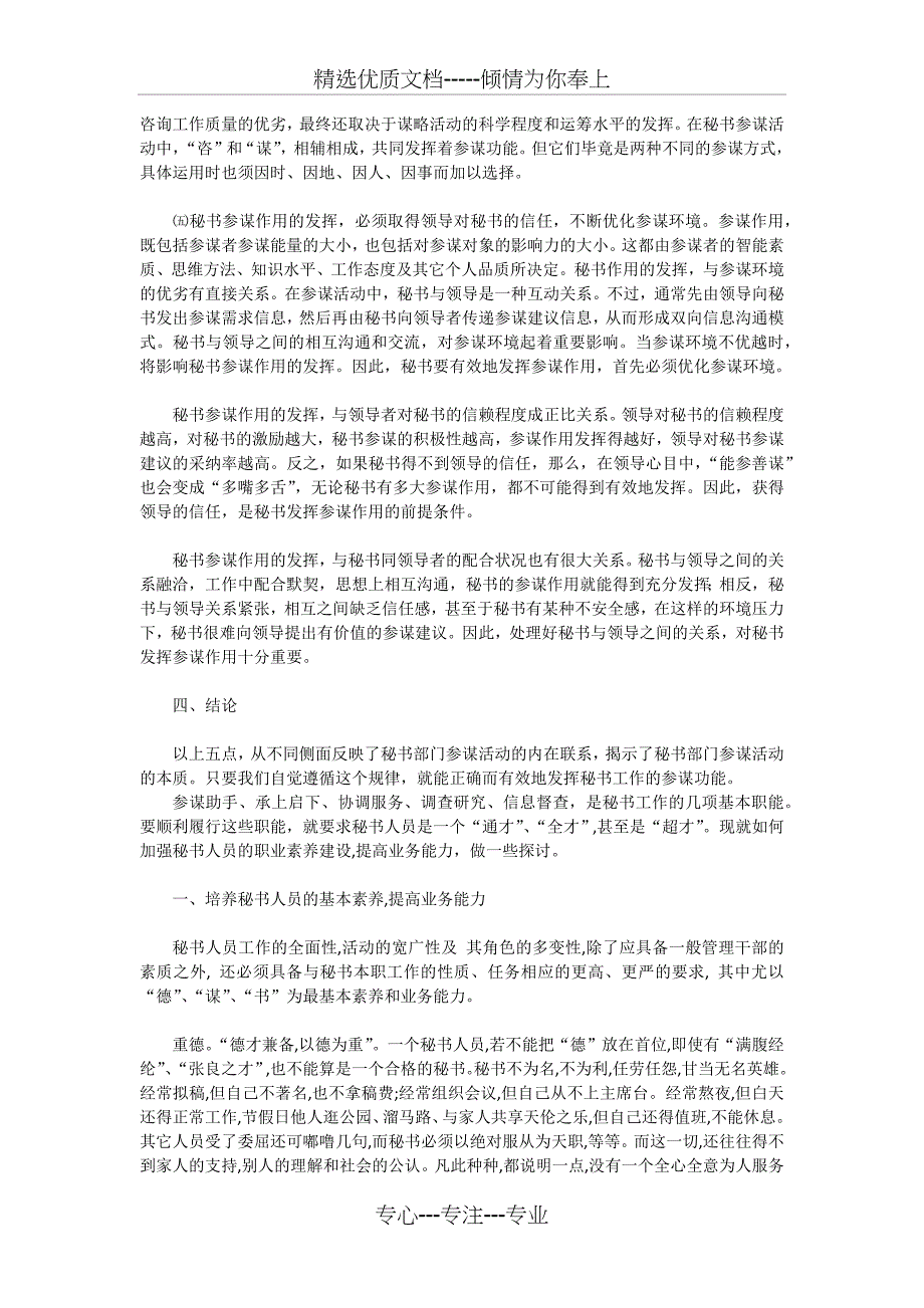 秘书会务工作的主要内容_第5页