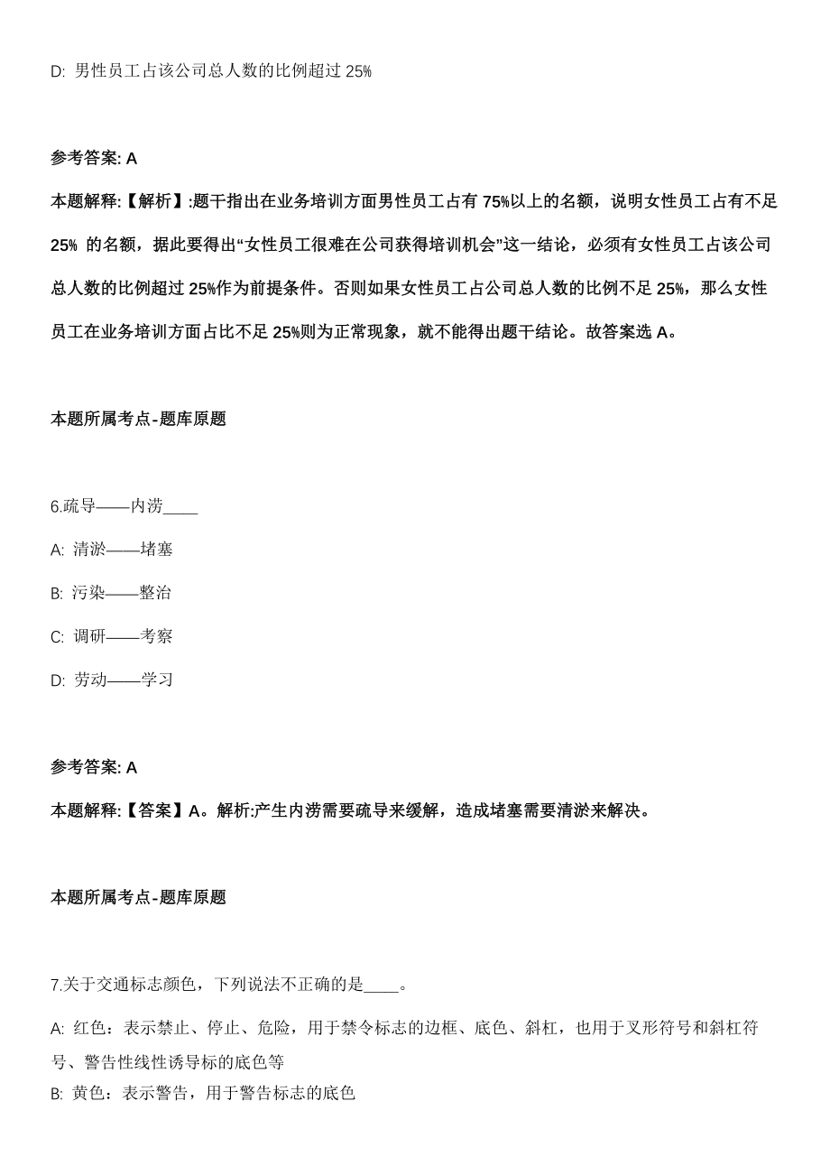 2021年07月广东云浮市郁南县机关事务管理局公开招聘饭堂人员1名工作人员模拟卷第8期_第4页