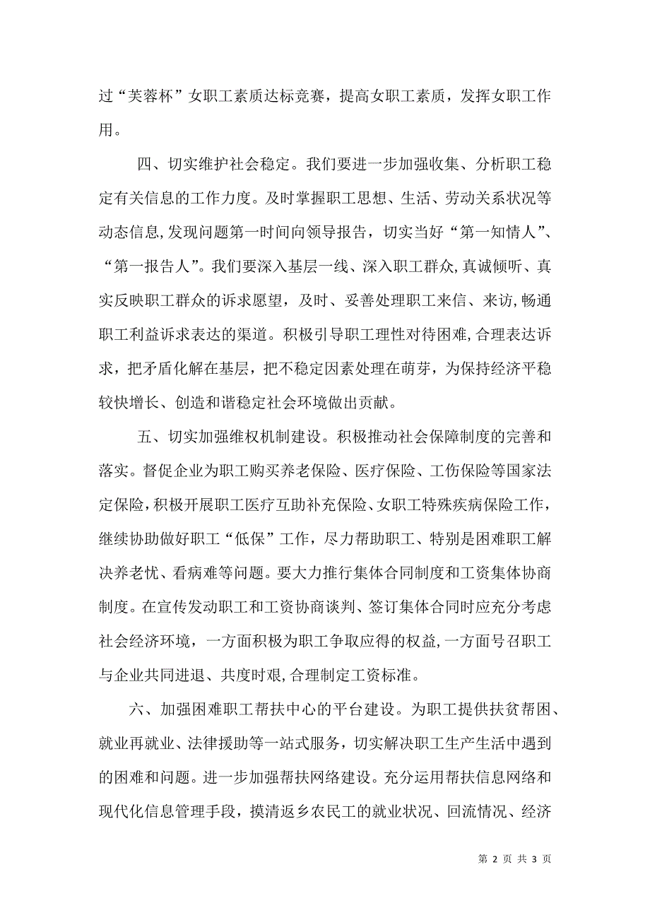 总工会加强职工管理规划_第2页