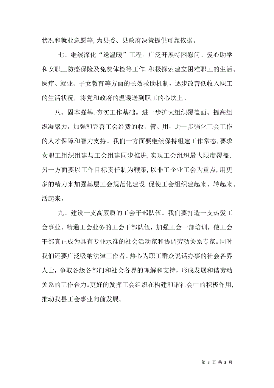 总工会加强职工管理规划_第3页