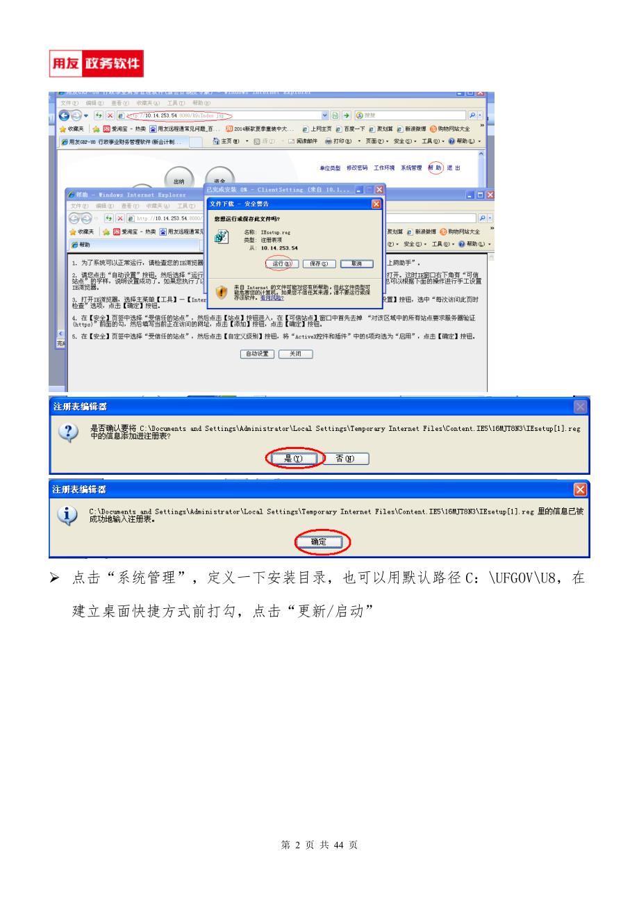 用友GRP-U8 行政事业单位财务管理软件G版操作手册_图文_第4页