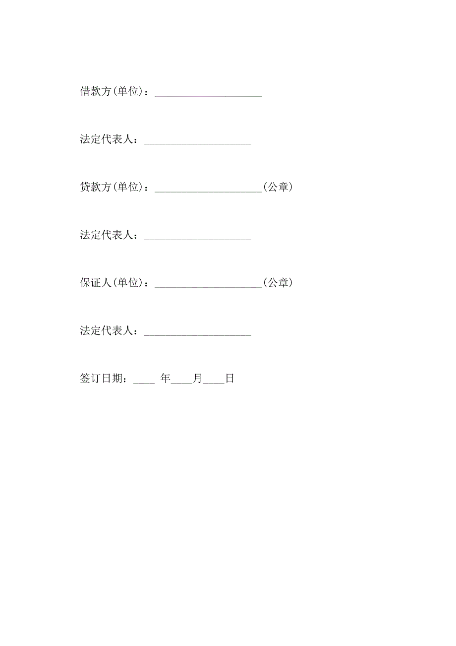 专项资金借款合同范文通用版_第4页