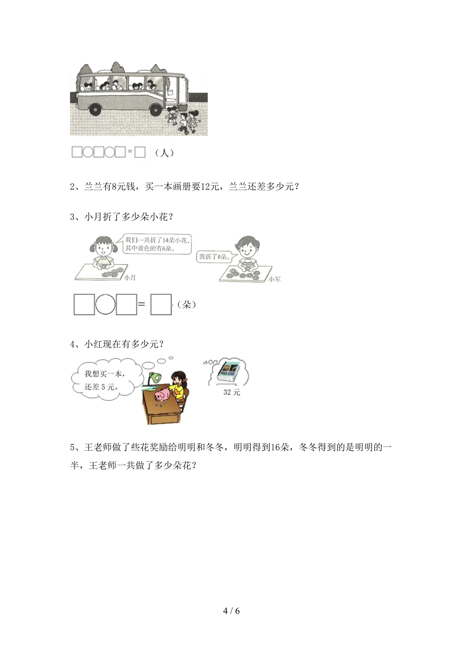 青岛版一年级数学(上册)加减混合运算带答案(审定版).doc_第4页