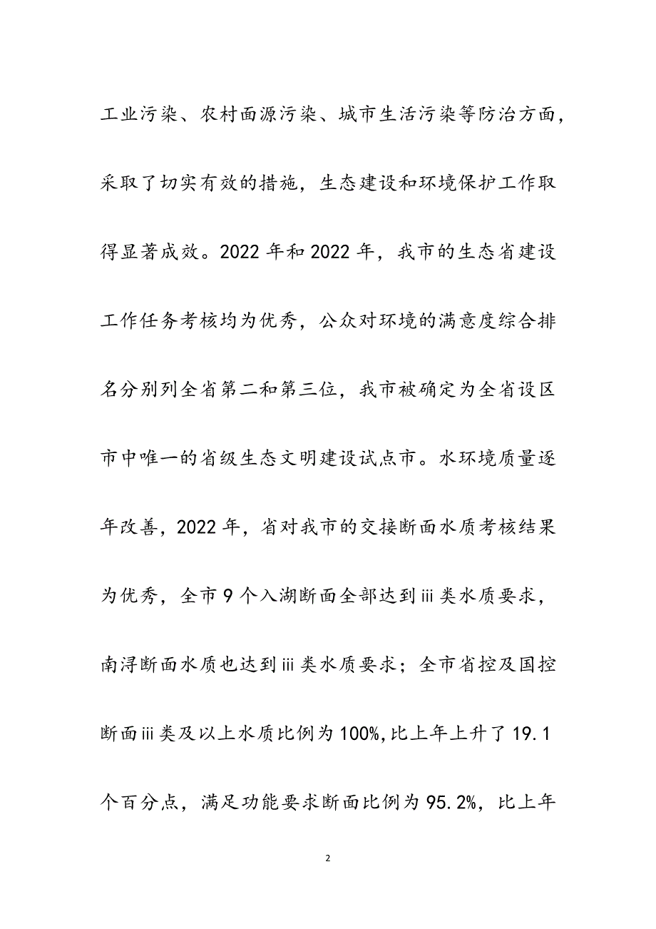 市人民政府水污染防治一法一条例贯彻落实情况报告.docx_第2页