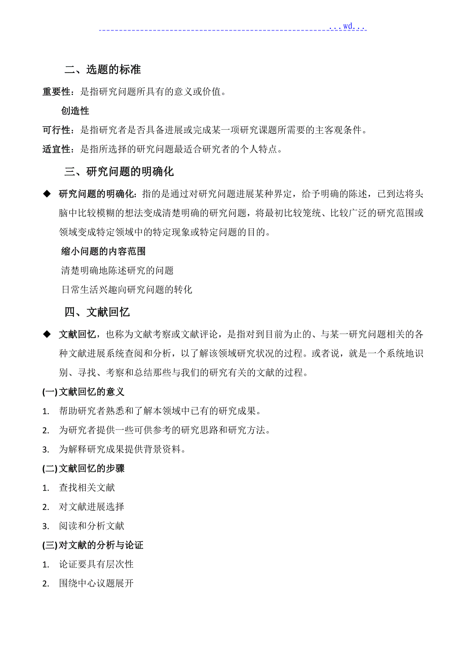 社会研究方法复习资料_第2页