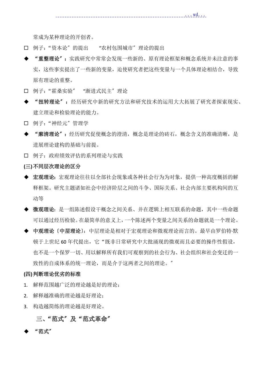 社会研究方法复习资料_第5页