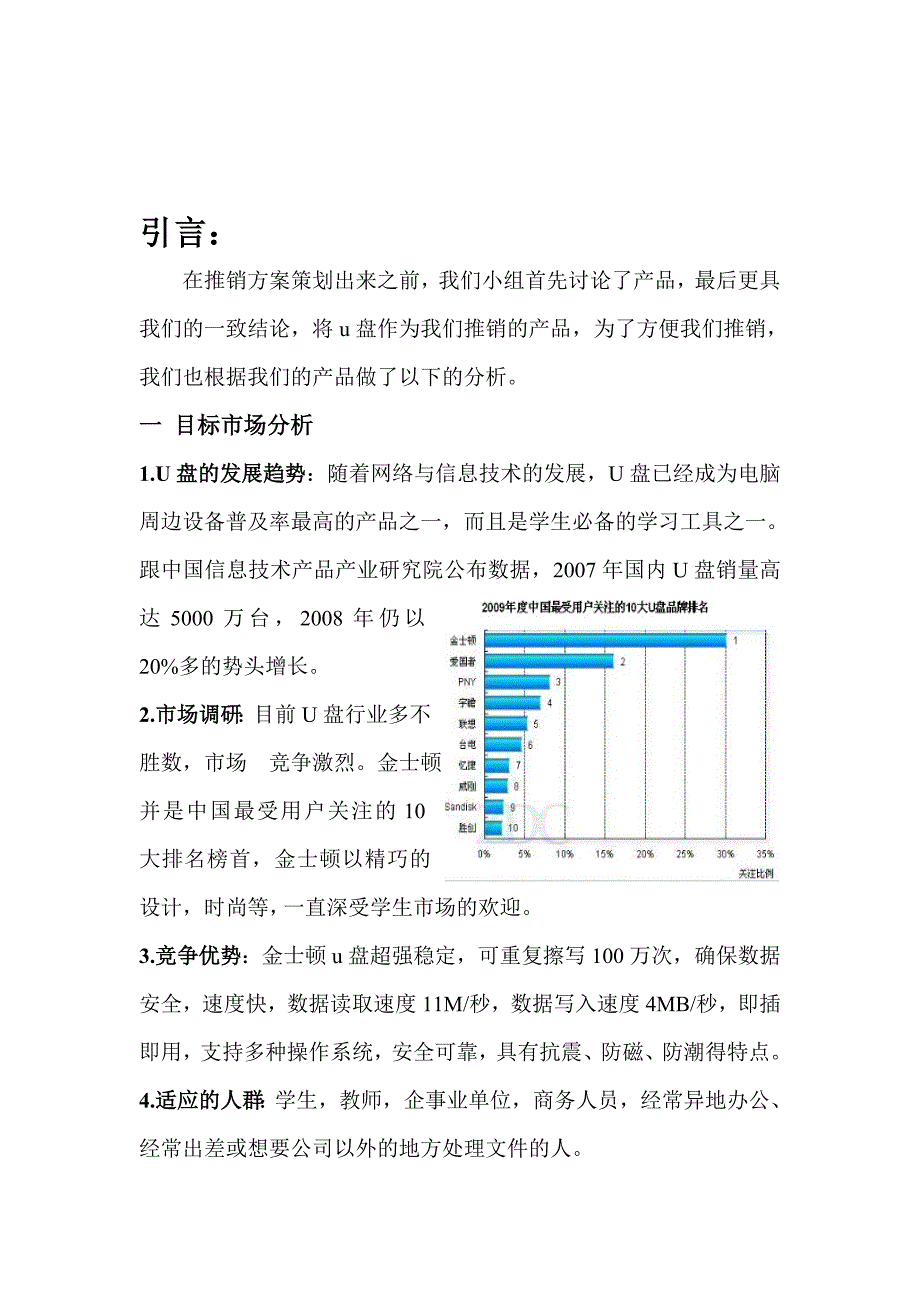 电子数码u盘产品 推销计划 营销策划书_第3页