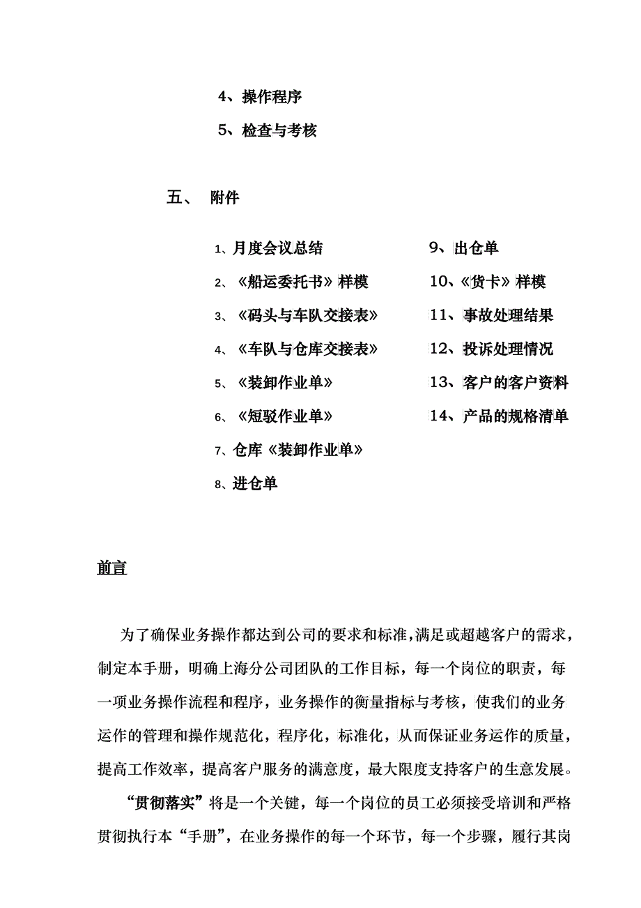 某储运公司业务运作手册_第3页