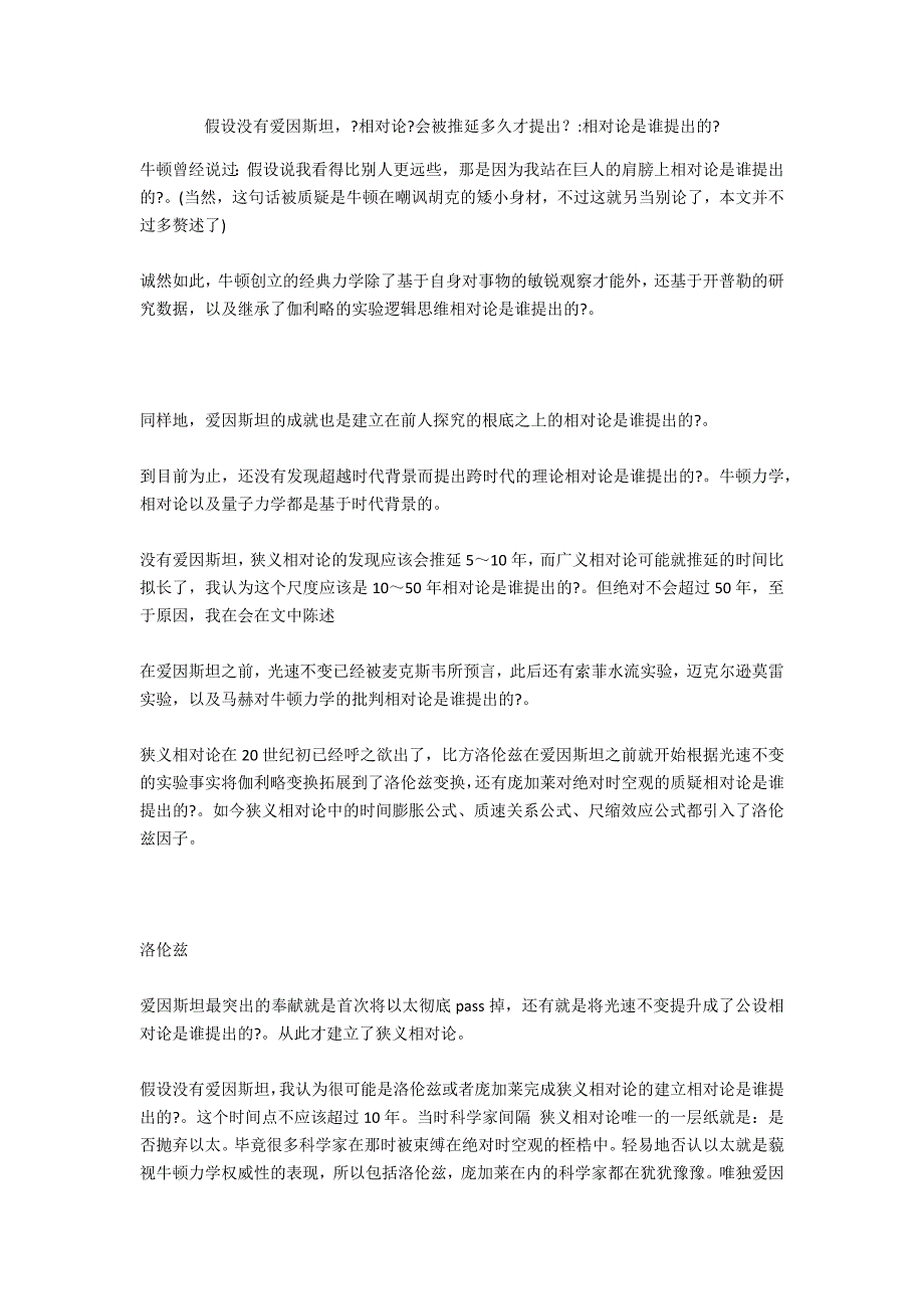 如果没有爱因斯坦《相对论》会被推迟多久才提出？-相对论是谁提出的-_第1页
